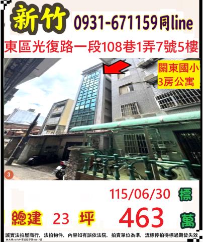 新竹東區公寓拍賣-1
