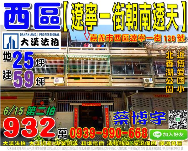 西區遼寧一街法拍透天