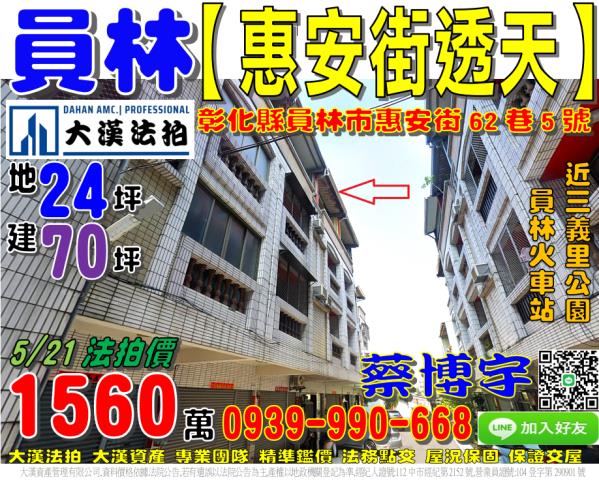 員林法拍屋惠安街透天