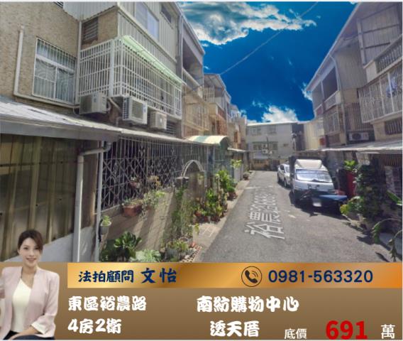 東區法拍透天-1