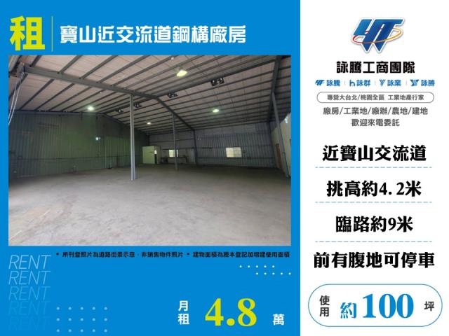 新竹寶山廠房-1