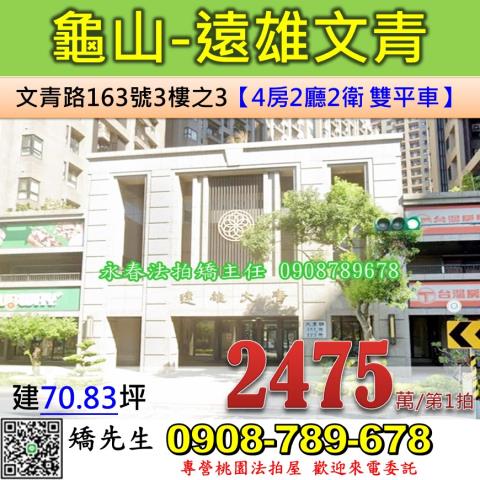 龜山法拍大樓-1