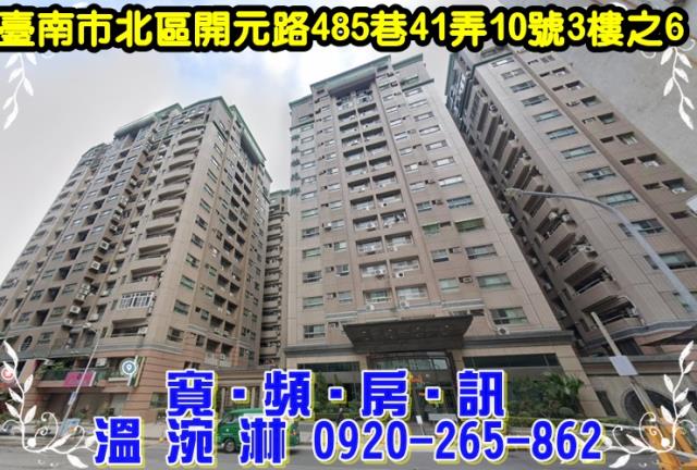 台南北區法拍大樓-1