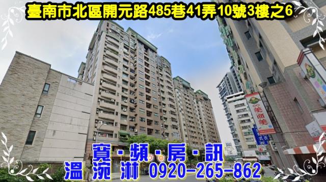 台南北區法拍大樓-2