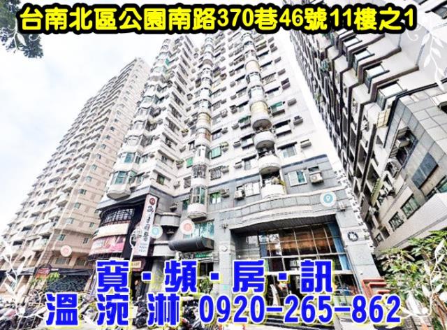 台南北區法拍大樓-1