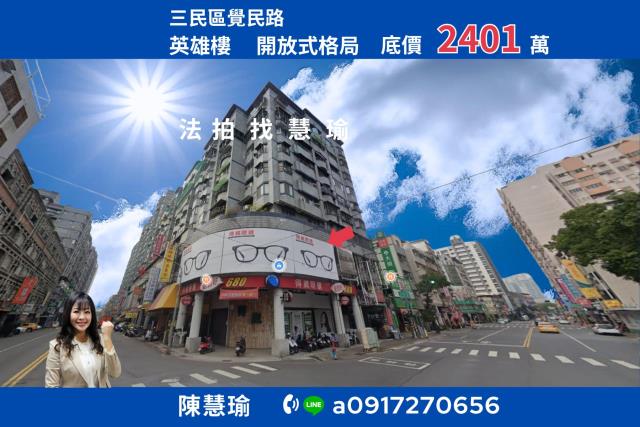 高雄三民區法拍店面-1