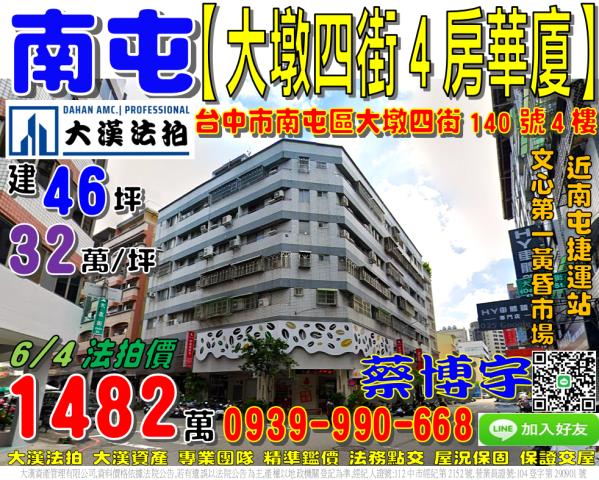 南屯法拍大墩四街華廈