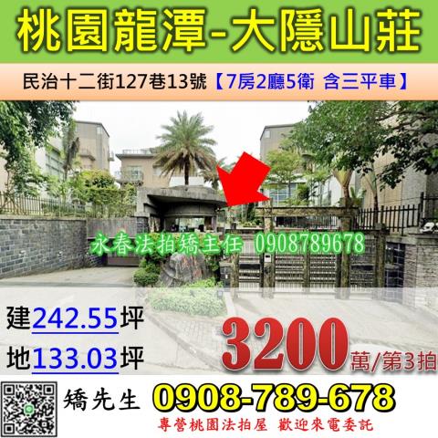 桃園別墅法拍-1