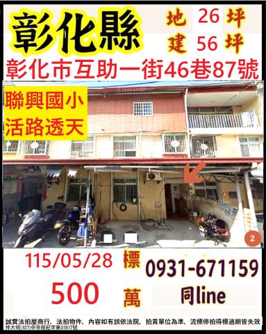 彰化彰化市法拍透天-1