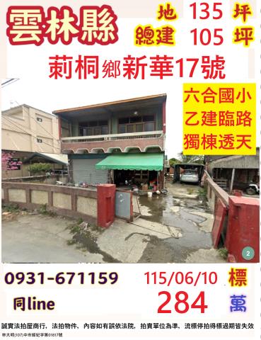 雲林莿桐透天法拍-1