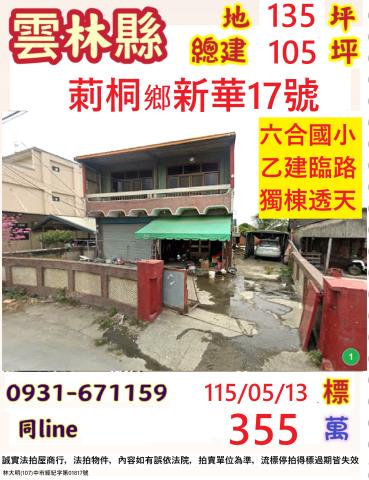 雲林莿桐透天法拍-1