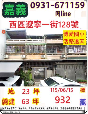 嘉義西區透天法拍-1