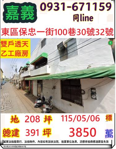 嘉義東區法拍透天-1