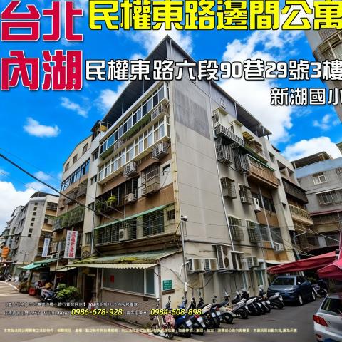 內湖法拍公寓-1