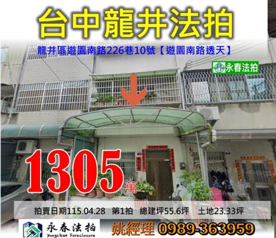 龍井透天法拍-1