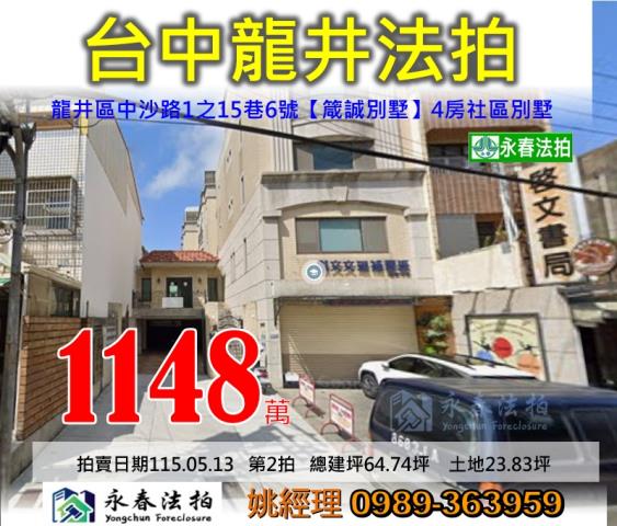 龍井透天法拍-1