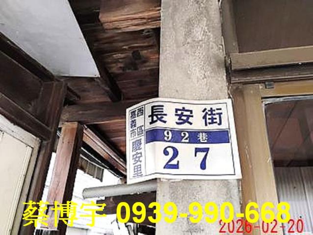 西區長安街法拍屋透天