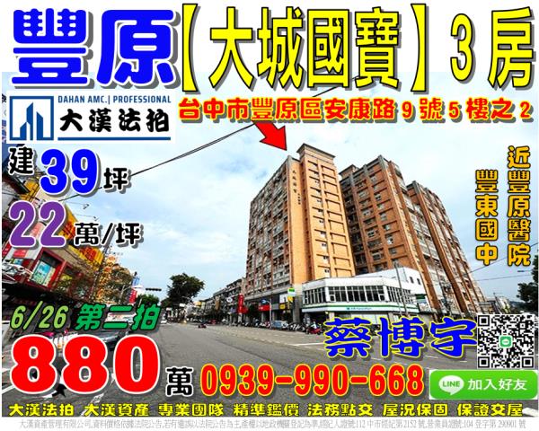 豐原大城國寶法拍屋