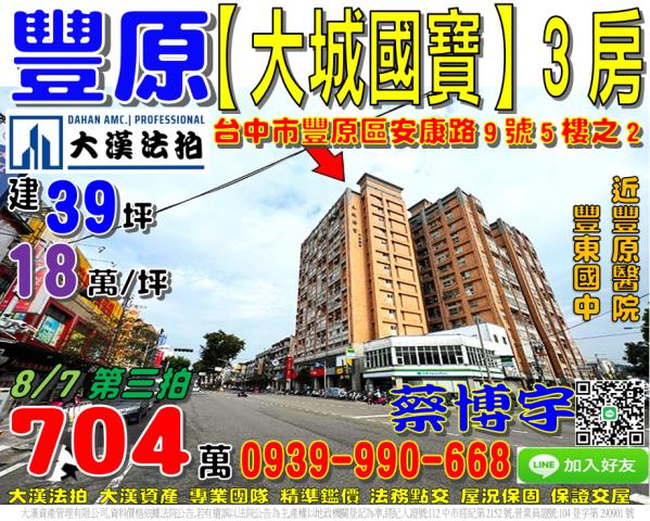 豐原大城國寶法拍屋