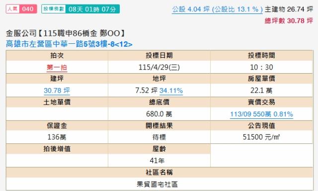 左營大樓拍賣-2