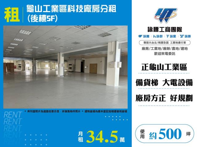 桃園龜山廠房-1