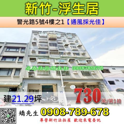 新竹北區華廈法拍-1