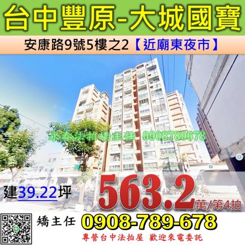台中豐原大樓法拍-1