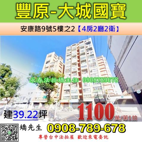 台中豐原大樓法拍-1