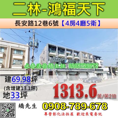 二林拍賣透天-1