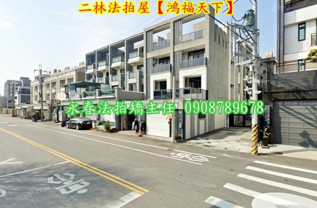 二林拍賣透天-4