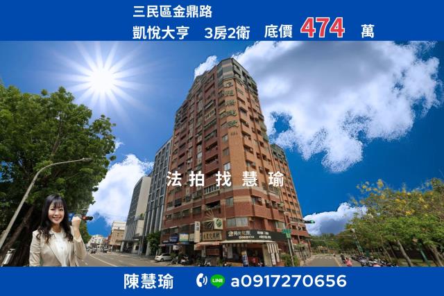 三民區法拍大樓-1