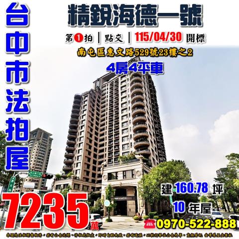 台中南屯法拍大樓-1