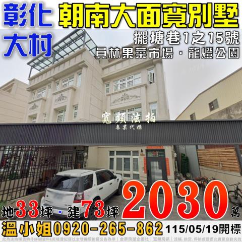 彰化大村透天拍賣-1