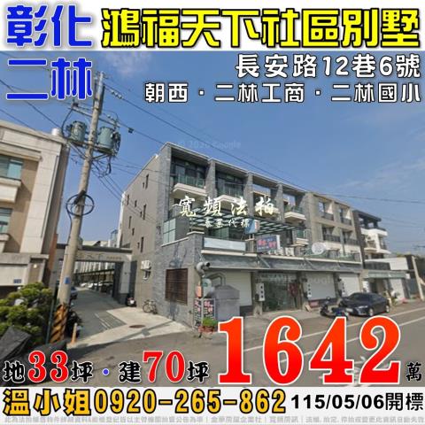 彰化二林法拍透天-1