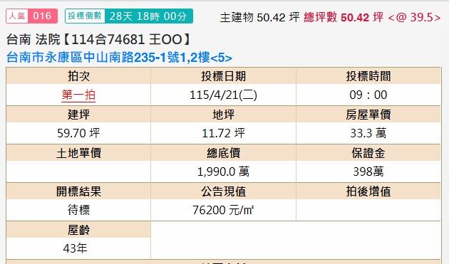 台南永康店面法拍-2