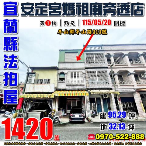 冬山鄉冬山路透天店面