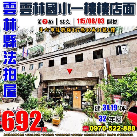 斗六市莊敬路一樓樓店