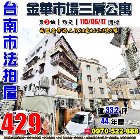 南區金華路二段公寓