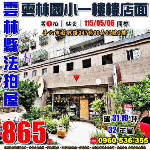 斗六大樓法拍-1