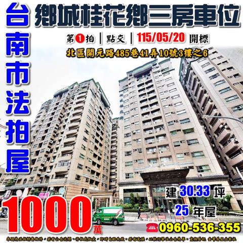 北區拍賣大樓-1