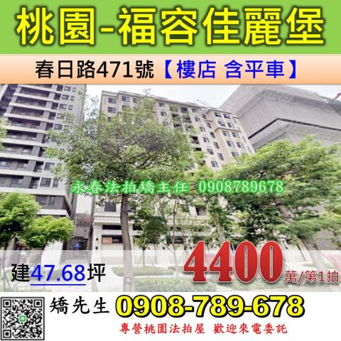 桃園區法拍大樓-1