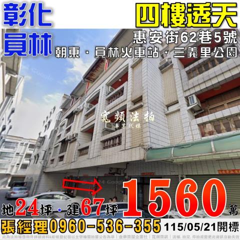 員林透天法拍-1