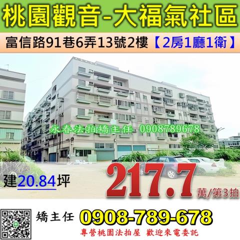 觀音公寓法拍-1