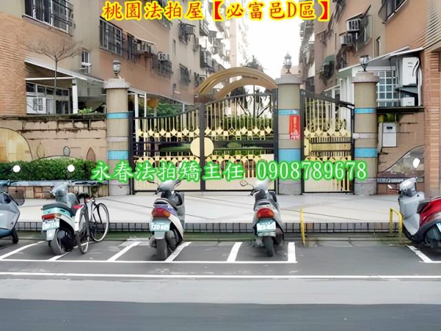 桃園區拍賣華廈-2