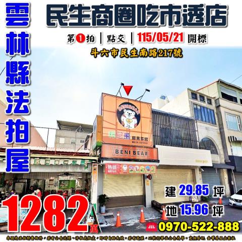 斗六市民生南路透店