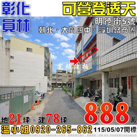 員林透天法拍-1