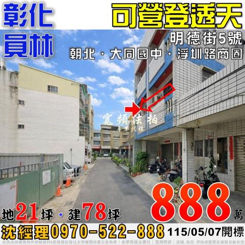 員林法拍透天-1