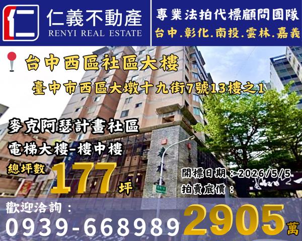 西區法拍大樓-1