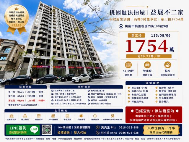 桃園桃園區法拍大樓-1