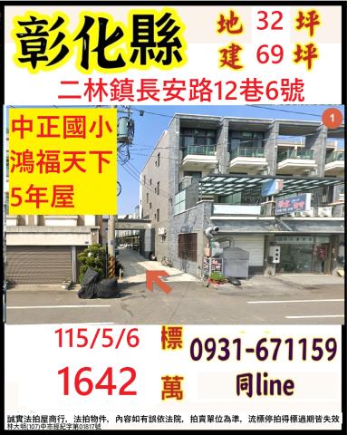 彰化二林法拍透天-1